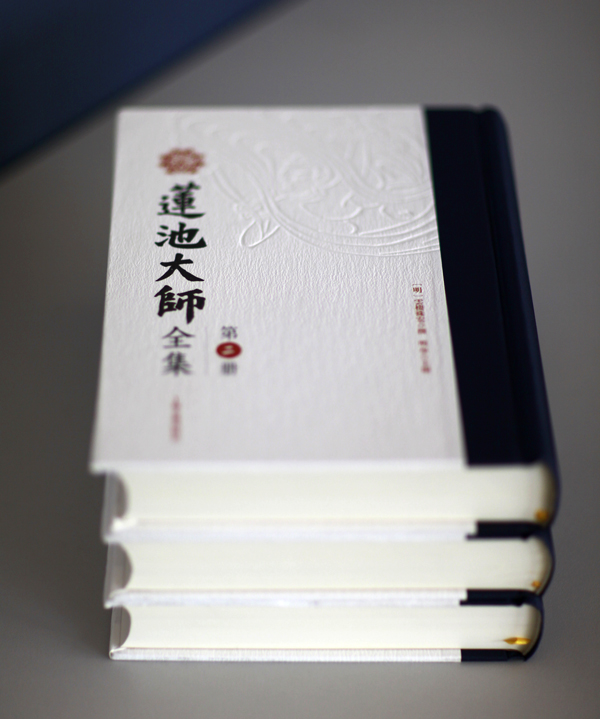 「佛教」弘化社新书结缘预登记——《莲池大师全集》（全三册）