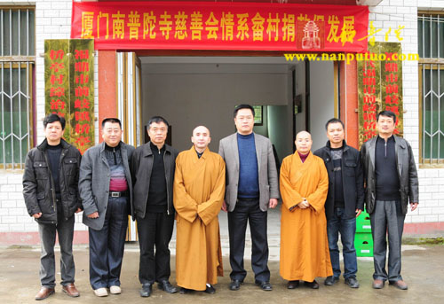 「南普陀寺」福建南普陀寺慈善会援建福鼎前岐镇桥亭村15万元修路款