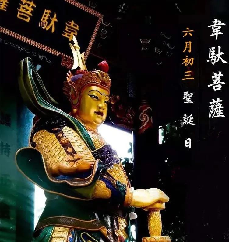「佛教」今日恭逢韦驮菩萨圣诞！驱邪扶正气，​一杵镇山河！