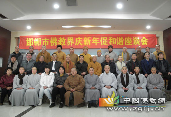 「佛教」邯郸佛教界举行“庆新年 促和谐”座谈会