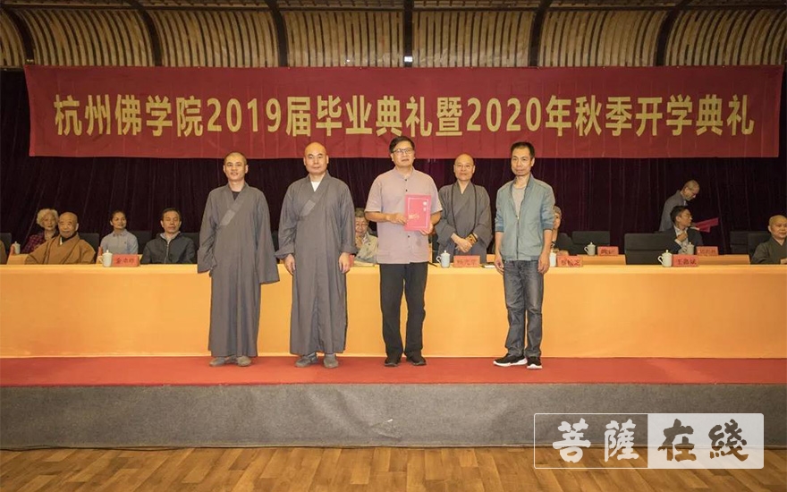 「毕业晚会」杭州佛学院举行2019届毕业典礼暨2020年秋季开学典礼