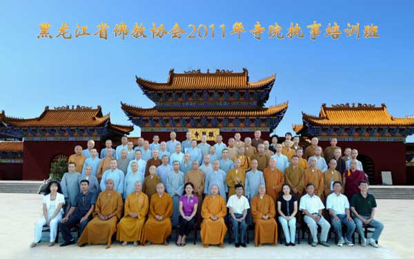 「佛教」黑龙江省佛教协会2011年寺院执事培训班在“海林报恩寺”举行 「佛教」黑龙江省佛教协会2011年寺院执事培训班在“海林报恩寺”举行