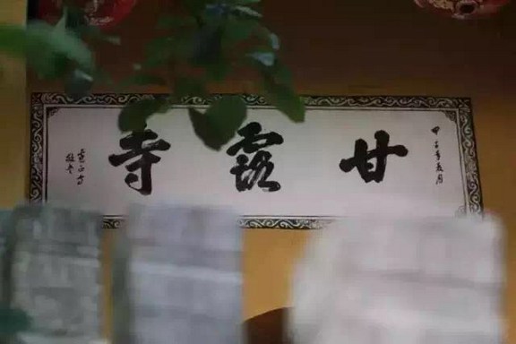 「佛教」龙裤国师的故事