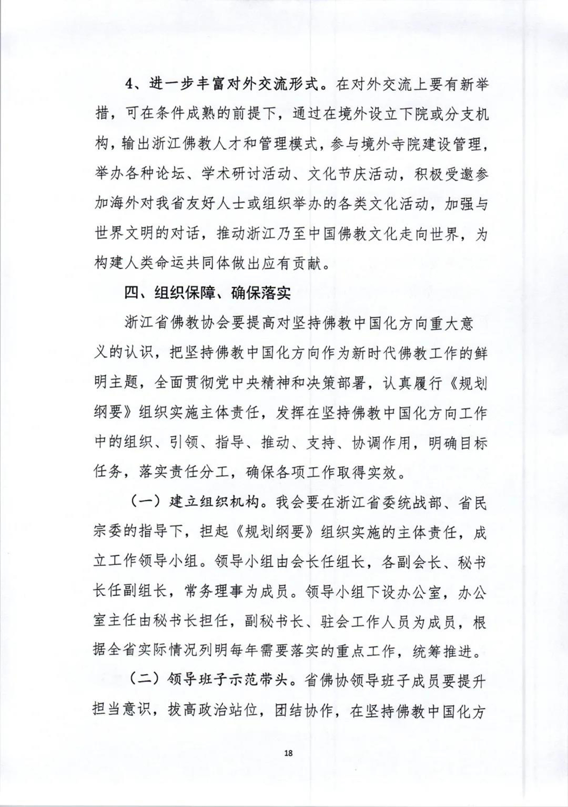 「佛教」坚持佛教中国化方向,未来五年浙江佛教这样做 「佛教」坚持佛教中国化方向,未来五年浙江佛教这样做