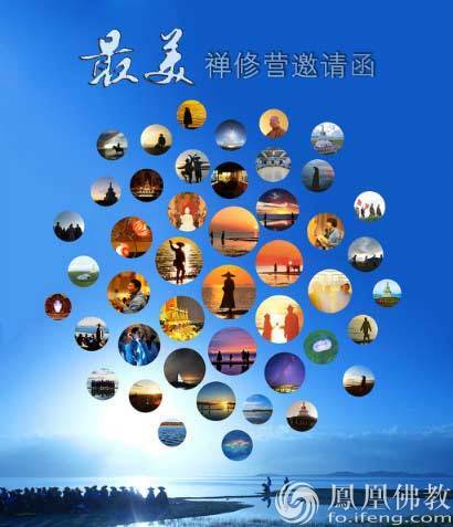 「佛教」（8.5）“最美禅修营”邀请函！2016北海禅院禅修营报名通启