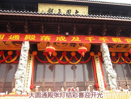 「佛教」浙江海宁惠力寺举行大圆通殿落成及千手观音开光法会