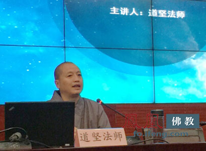 「佛教」道坚大和尚做客北师大 开讲“佛教宇宙观”