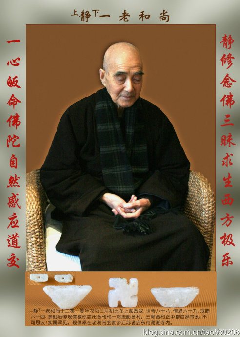 「佛教」百年高僧之：出世心固、愿心宏大的静一法师
