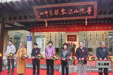 「博物馆」台湾灵鹫山世界宗教博物馆观音特展亮相普陀山观音文化节