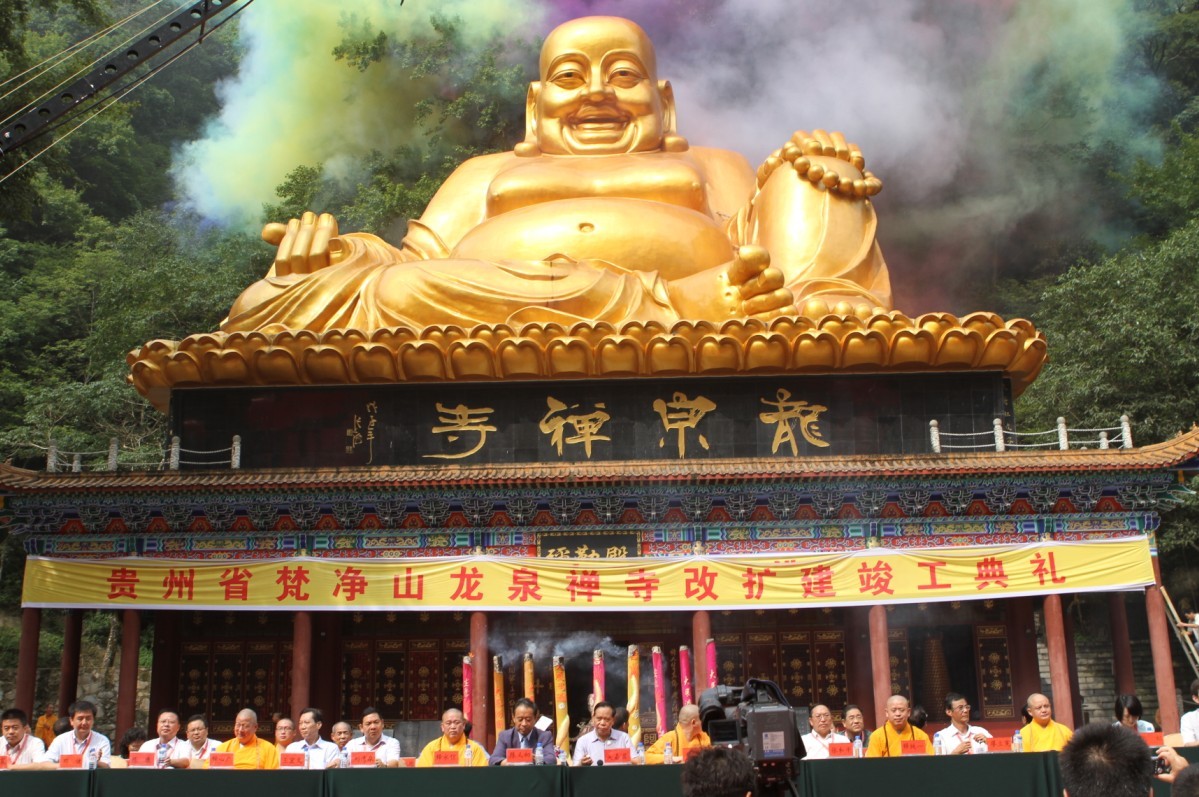 「佛教」贵州梵净山龙泉寺隆重举行改扩建竣工典礼暨弥勒大佛开光大法会