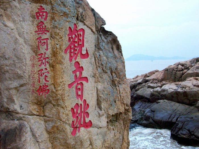 「佛教」海天佛国——南海普陀观世音(图) 「佛教」海天佛国——南海普陀观世音(图)