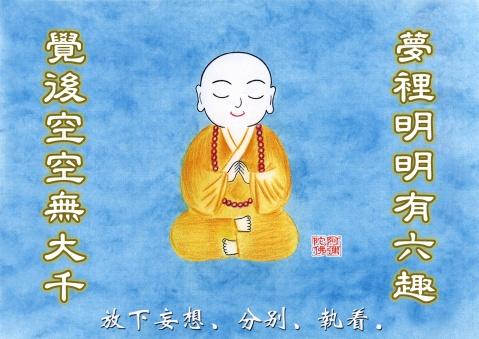 「佛教」轮回是一场大梦