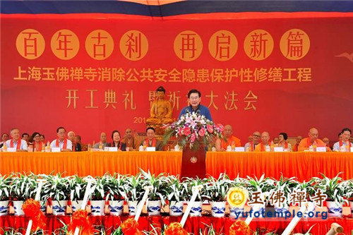 上海玉佛禅寺消除公共安全隐患保护性修缮工程开工典礼暨祈福大法会