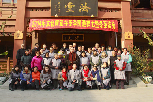「圆通速递」江苏太仓市同觉寺2014冬季圆通禅七圆满