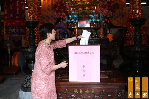「寒山寺」江苏苏州寒山寺举行为江苏盐城受灾民众祈福及捐赠仪式