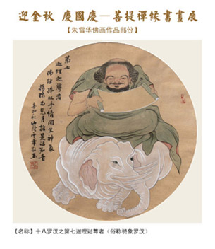 「佛教」“禅味”十一精彩纷呈 佛教文化深入生活