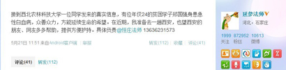 「白血病」僧人微博发起救助白血病大学生 引发网友响应