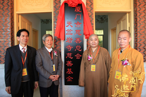 「慈善」福建厦门市慈善总会天竺岩寺基金成立暨授牌签约仪式