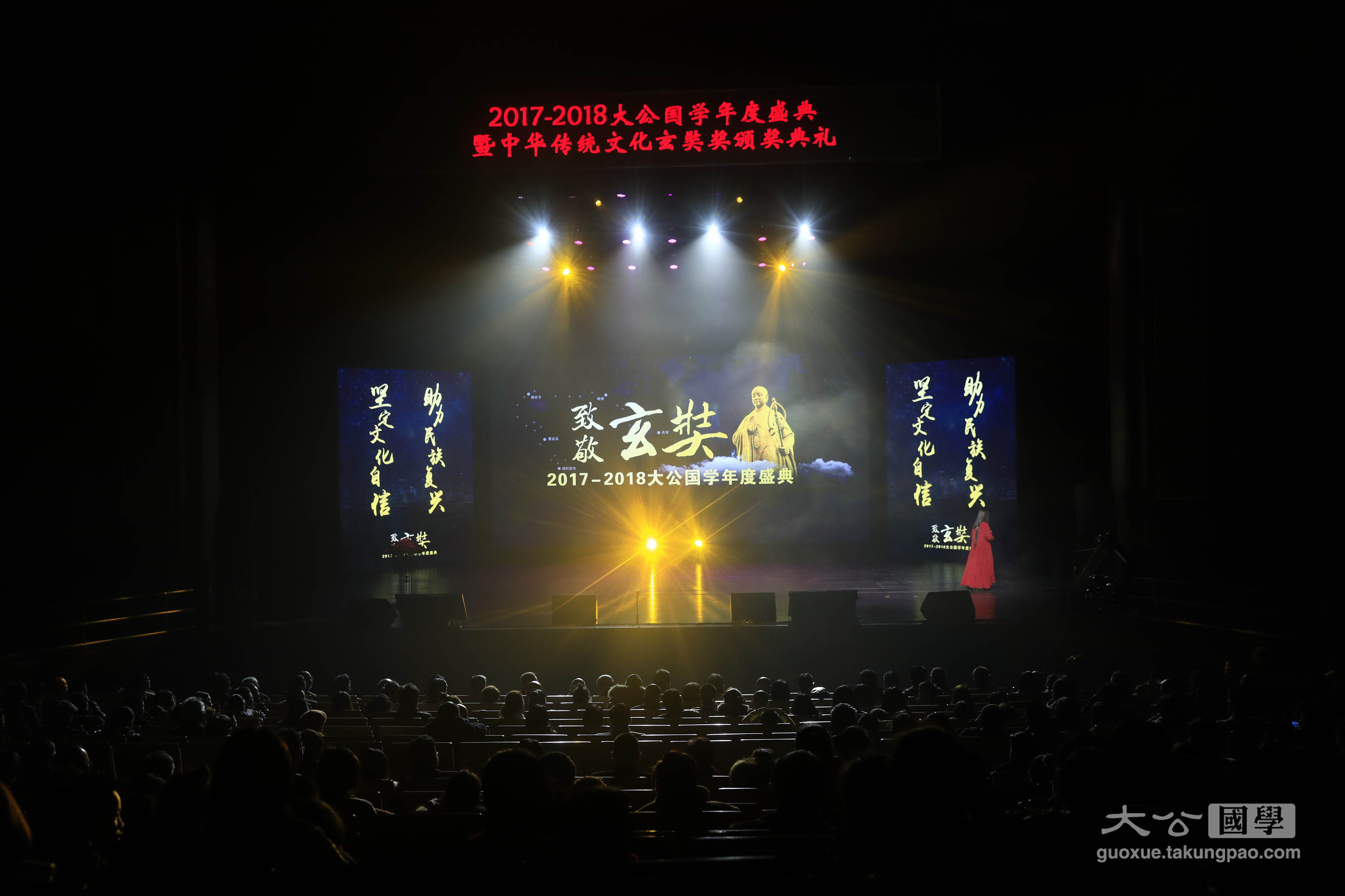 「玄奘」“致敬玄奘”2017—2018大公国学年度盛典在深圳保利剧院圆满举行