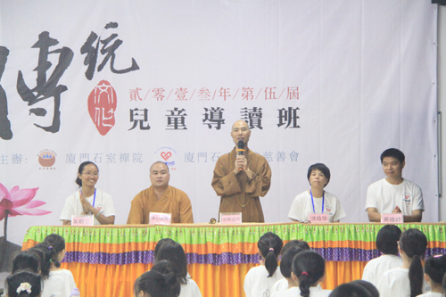 「佛教」石室禅院慈善会第五届“中国传统文化儿童夏令营”正式开营 「佛教」石室禅院慈善会第五届“中国传统文化儿童夏令营”正式开营
