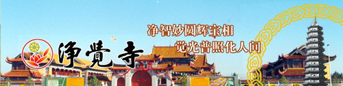 「佛教」黑龙江大庆净觉寺12月15日弥陀圣诞精进佛七法会作息时间