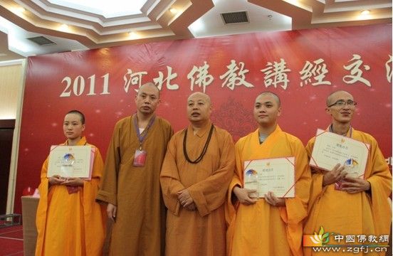 「佛教」河北省佛教协会2011年讲经交流会圆满闭幕