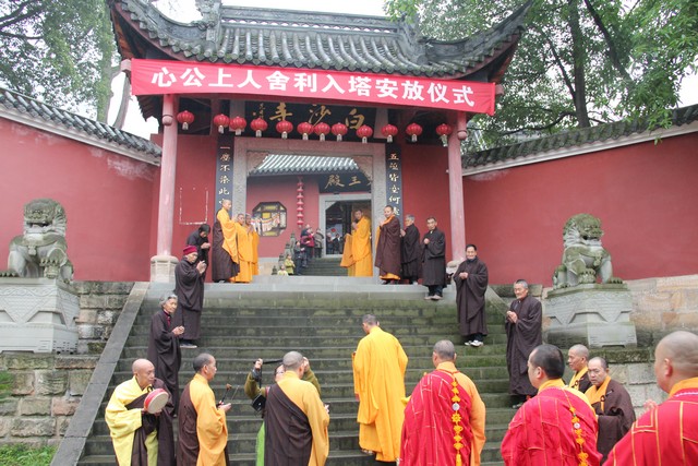 「佛教」重庆白沙寺隆重举行“心公上人舍利入塔安放仪式” 「佛教」重庆白沙寺隆重举行“心公上人舍利入塔安放仪式”