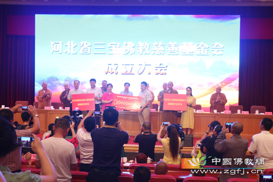 「佛教」河北省三宝佛教慈善基金会成立大会暨系列慈善活动启动仪式举行