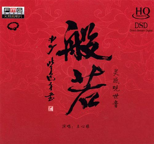 「佛教」王心雅的两张佛教音乐专辑