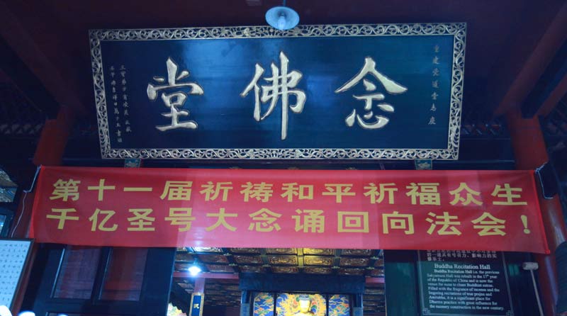 「回向文」第十一届千亿圣号大念诵回向法会先后在峨眉山金顶和成都爱道堂隆重举行 「回向文」第十一届千亿圣号大念诵回向法会先后在峨眉山金顶和成都爱道堂隆重举行