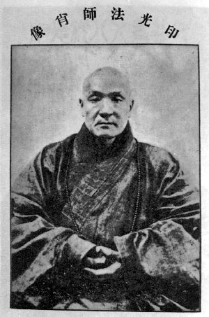 「印光法师」大势至菩萨头顶上宝瓶的来历 「印光法师」大势至菩萨头顶上宝瓶的来历