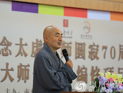 「佛教」《太虚大师全集》编修研讨会暨项目启动仪式在厦门举行