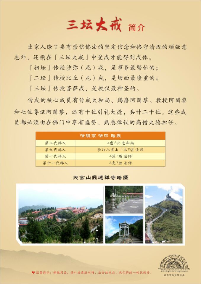 「佛教」福建龙岩天宫山圆通禅寺2015三坛大戒法会义工招募