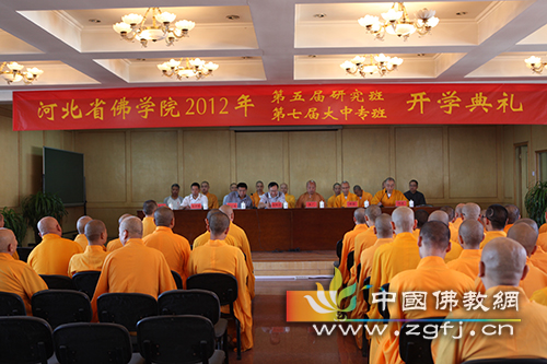 「佛教」河北省佛学院2012年秋季开学典礼在柏林禅寺举行 「佛教」河北省佛学院2012年秋季开学典礼在柏林禅寺举行