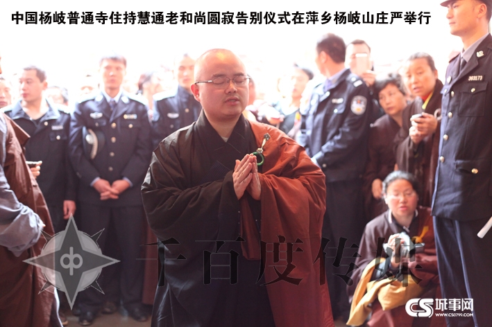 「佛教」2012年4月19日江西杨岐普通寺将举行慧通长老荼毗法会 「佛教」2012年4月19日江西杨岐普通寺将举行慧通长老荼毗法会