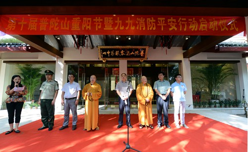 「普陀山」道生长老出席第十届普陀山重阳节启动仪式