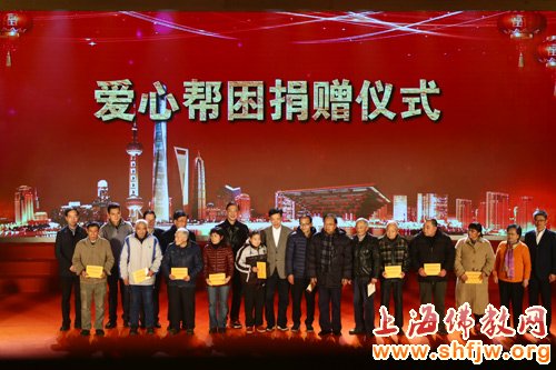 「佛教」上海玉佛禅寺举行“祝福上海——2018上海社会各界迎新年慈善晚会