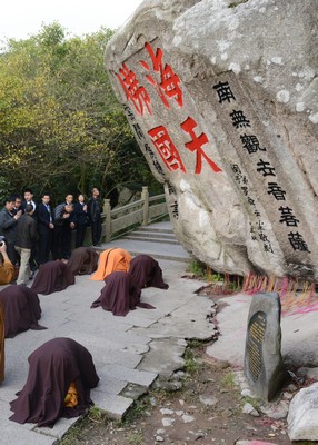 「普陀山」第十一届中国普陀山南海观音文化节“僧尼礼佛顶、万信齐朝拜”法会隆重举行 「普陀山」第十一届中国普陀山南海观音文化节“僧尼礼佛顶、万信齐朝拜”法会隆重举行