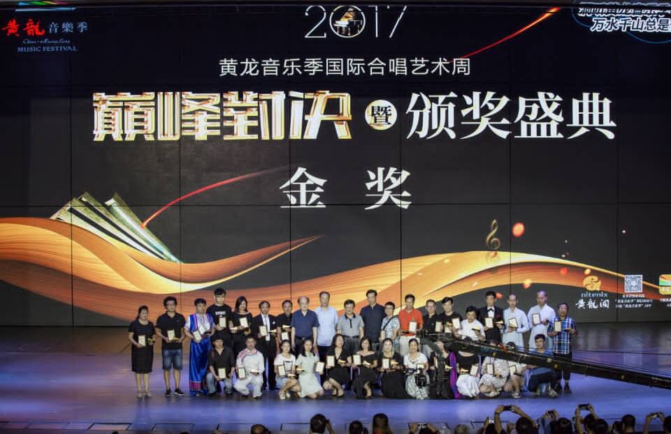 「音乐」2017黄龙音乐季国际合唱艺术周黎明合唱团喜获双金奖