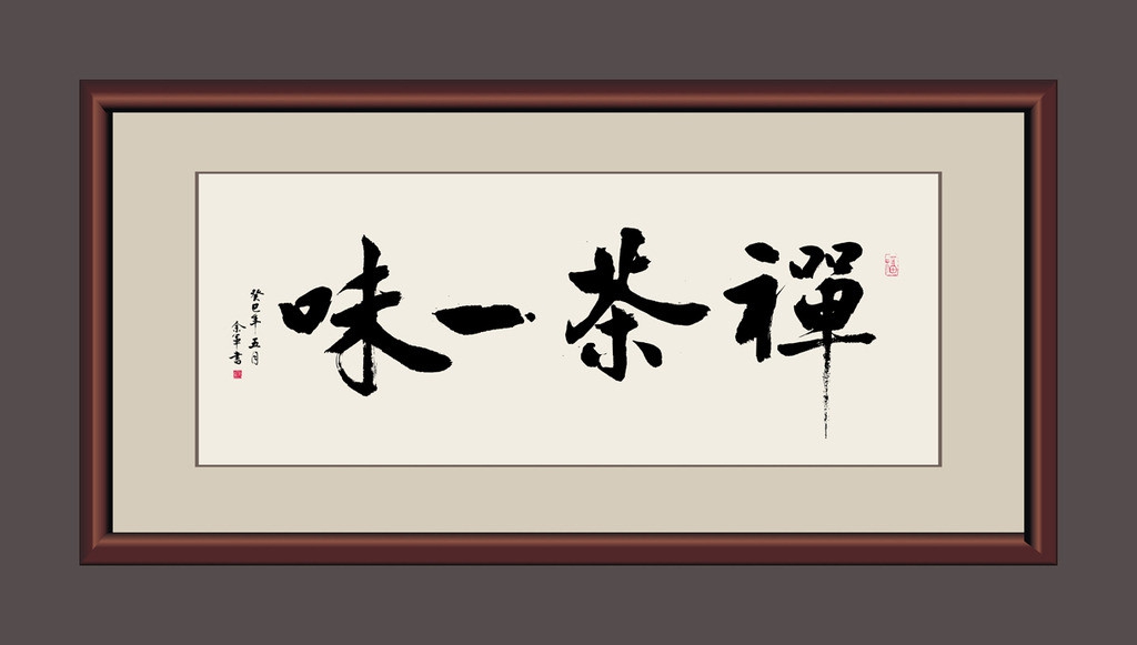「佛教」中国禅茶文化：和静怡真，和敬清寂，和静俭真