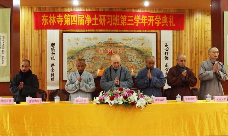 「东林寺」江西东林寺举行第四届净土研习班第三学年开学典礼 「东林寺」江西东林寺举行第四届净土研习班第三学年开学典礼