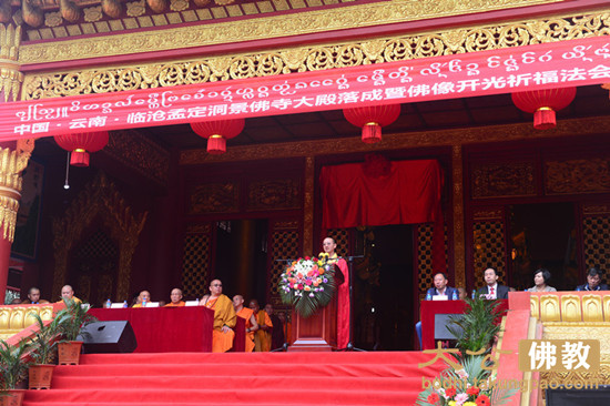 「佛教」云南临沧孟定洞景佛寺隆重举行大殿落成暨佛像开光祈福法会