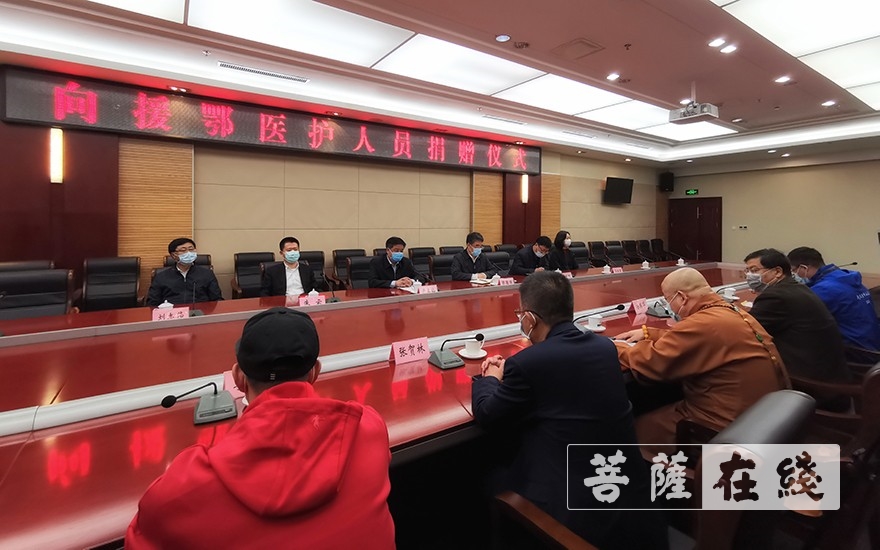 「佛教」葫芦岛市佛教协会举行向援鄂医护人员捐赠慰问仪式 「佛教」葫芦岛市佛教协会举行向援鄂医护人员捐赠慰问仪式