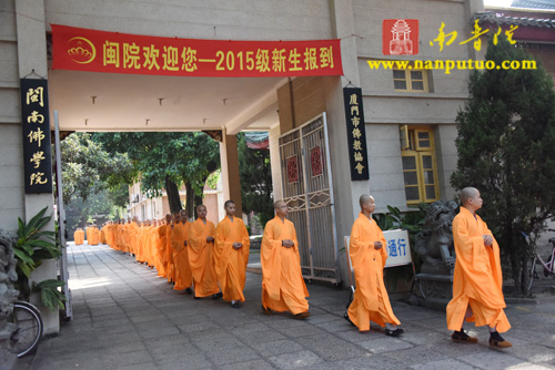 「佛教」福建闽南佛学院隆重举行2015年秋季开学典礼