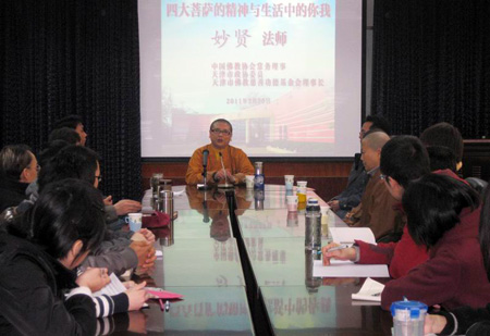 「佛教」妙贤法师在南开大学哲学院作佛学讲座