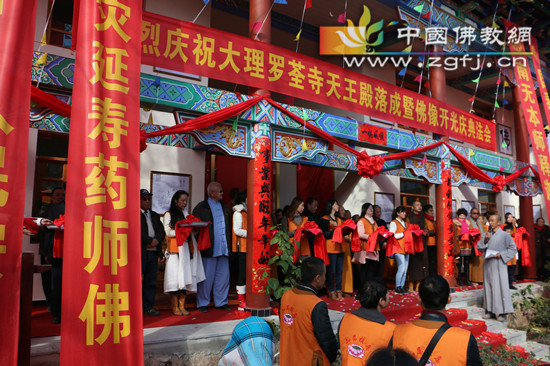 「佛教」云南大理罗荃寺隆重举行天王殿落成暨佛像开光庆典法会 「佛教」云南大理罗荃寺隆重举行天王殿落成暨佛像开光庆典法会