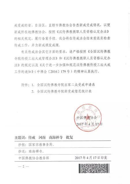 「南海禅寺」河南南海禅寺传授三坛大戒法会通启