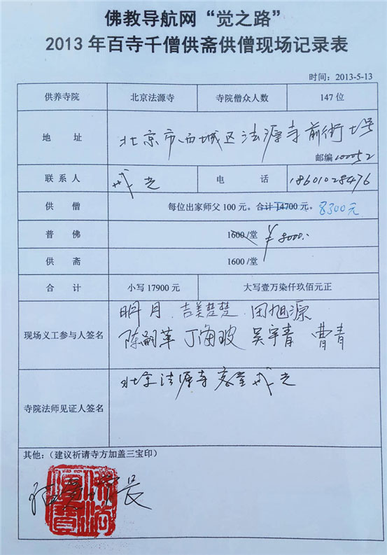 「佛教」第三届百寺千僧斋僧共修小结报告(5.13-5.19) 「佛教」第三届百寺千僧斋僧共修小结报告(5.13-5.19)