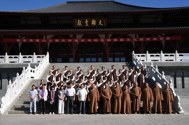 「佛教」河北保定凤凰山大佛光寺道安书院第一期佛教文化研究培训班举行开班典礼 「佛教」河北保定凤凰山大佛光寺道安书院第一期佛教文化研究培训班举行开班典礼