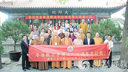 「佛教」香港观宗寺参访团北京拜访国宗局、中佛协、灵光寺
